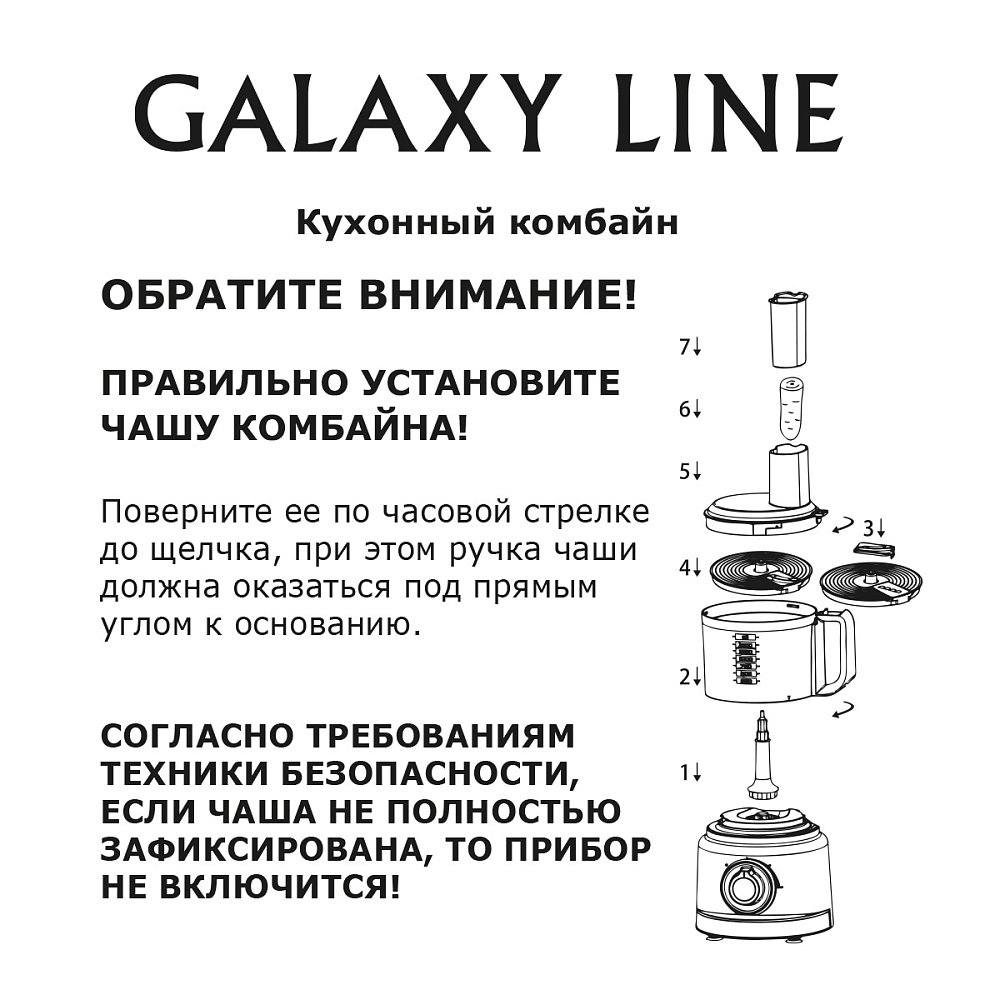 Кухонный комбайн Galaxy LINE GL2309 белый - фото 4